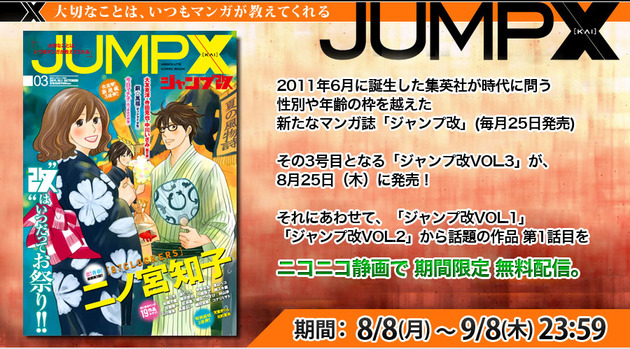 ジャンプ改 期間限定 無料配信