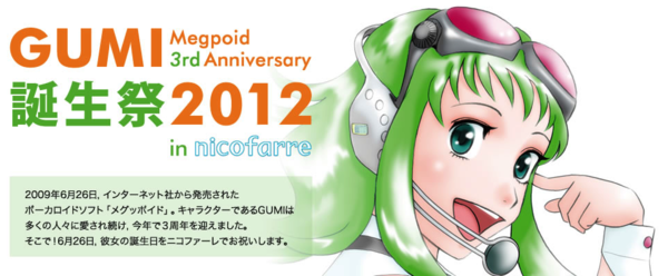 GUMI誕生祭2012 in ニコファーレ Megpoid 3rd Anniversary