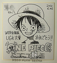 ONE PIECE尾田栄一郎先生の直筆サイン色紙が届きました！‐ニコニコインフォ