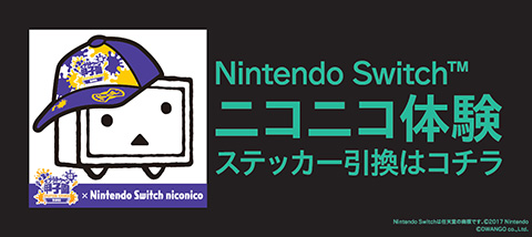 「Nintendo Switch ニコニコ体験ブース」看板