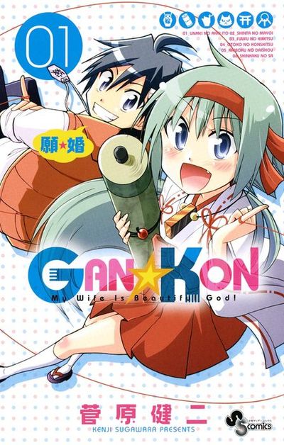 gankon