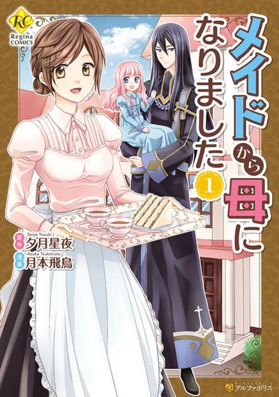 frommaidtomom1cover