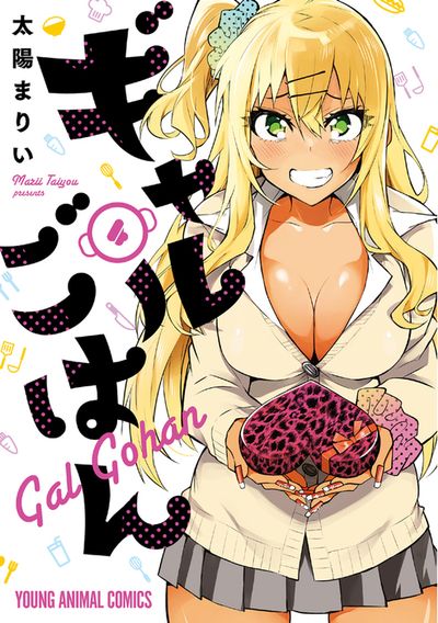 galgohan4cover