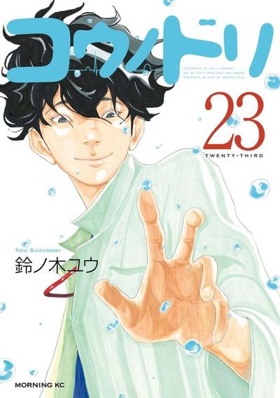 kounodori23cover