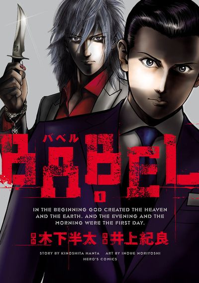 babel1cover