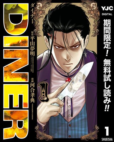 diner1cover