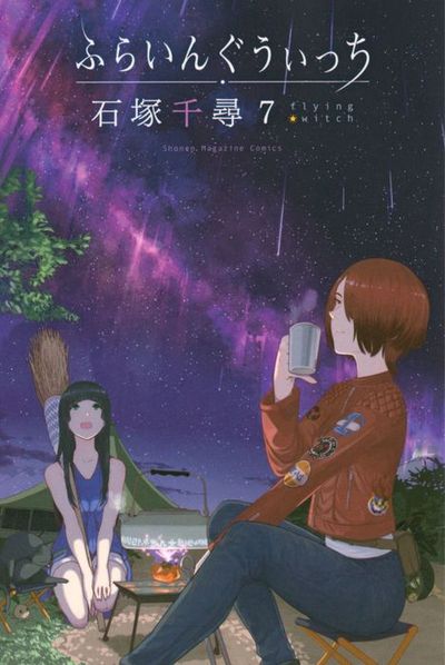 flyingwitch7cover