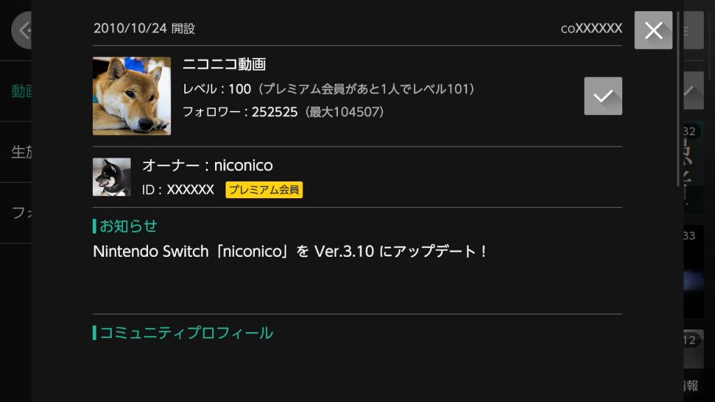 Nintendo Switch Niconico バージョンアップ ニコニコインフォ