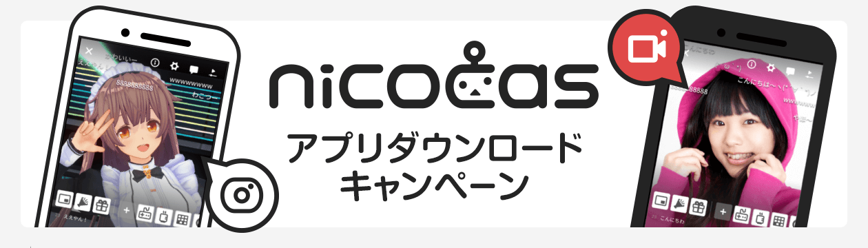 nicocasアプリダウンロードキャンペーン