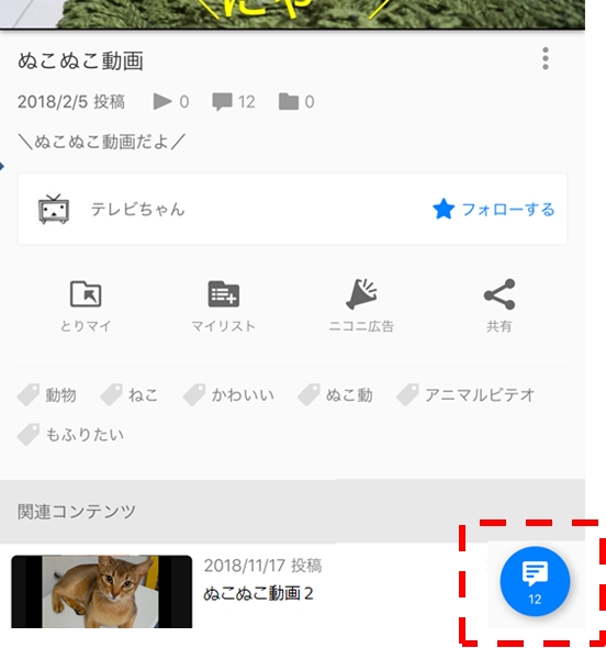 コメントリストの表示 非表示が切り替え可能になりました Ios版