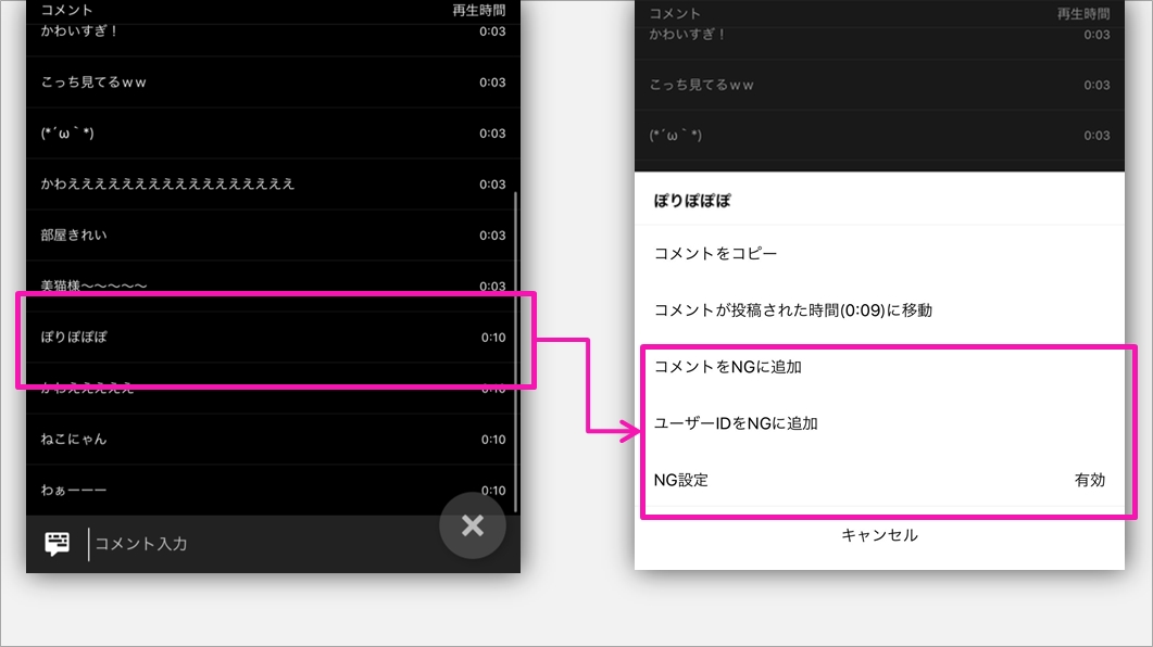 コメントng設定 左右反転再生 コメント透過機能を追加しました Ios版niconicoアプリ ニコニコインフォ