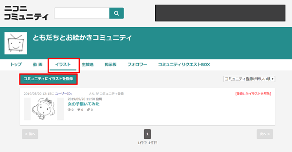 機能追加 コミュニティにイラストを登録できるようになりました ニコニコインフォ