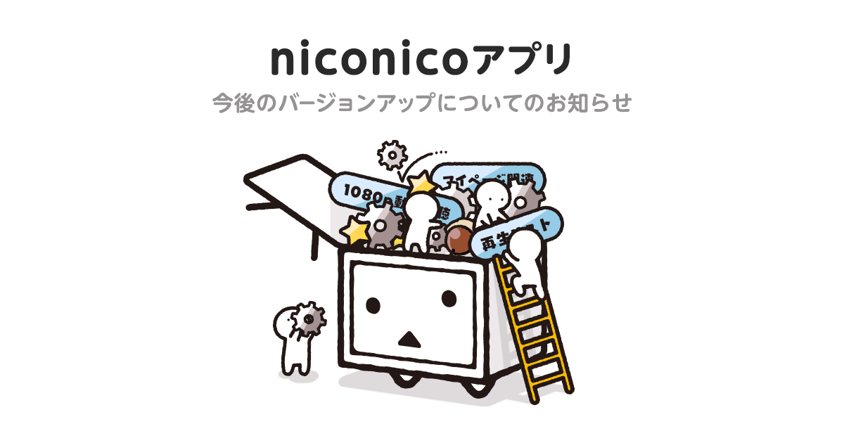 190729_niconico_app