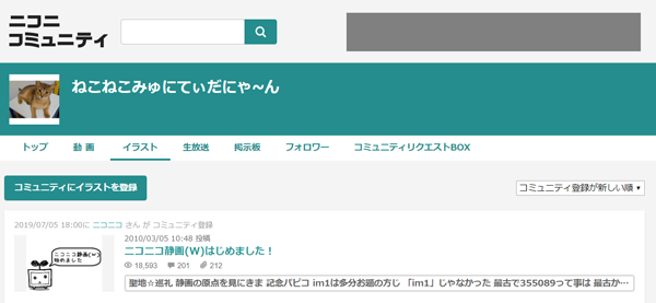 機能追加 コミュニティに登録したイラストのニコレポが表示されるようになりました ニコニコインフォ