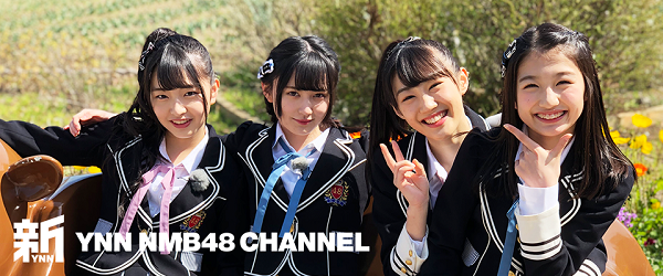 新ynn Nmb48 Channel ニコニコインフォ