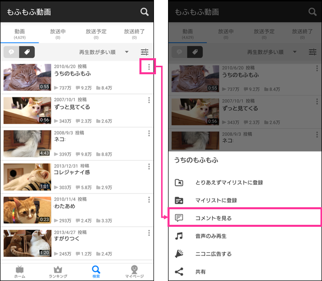 動画についたコメントを並び替えられる コメント一覧 画面を追加しました Android版niconicoアプリ ニコニコインフォ