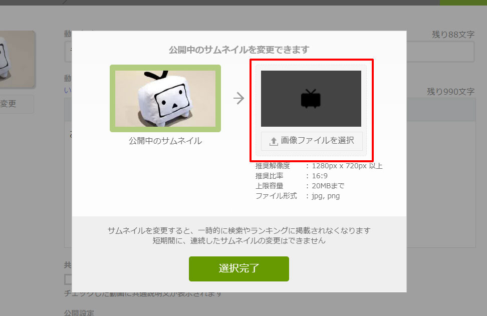 動画サムネイルにpng形式の画像を設定できるようになりました Pc版ニコニコ動画 ニコニコインフォ