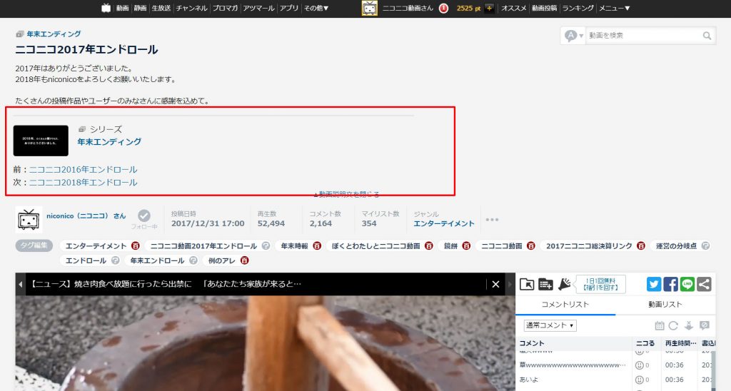 3 25追記 動画説明文内にシリーズの前後の動画が自動で表示されるようになりました Pc版ニコニコ動画 ニコニコインフォ