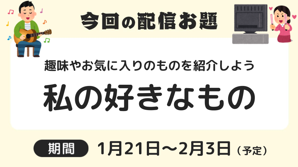 第7回目のお題は 私の好きなもの みんなが同じテーマで配信できる お題で配信 ニコニコ生放送アプリ ニコニコインフォ