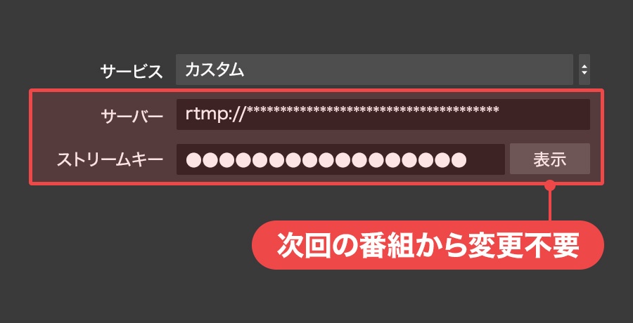 ユーザー生放送】配信用のストリーム情報を放送者ごとに固定しました