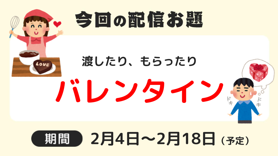 お題で配信 今回のテーマは バレンタイン ニコニコ生放送アプリ ニコニコインフォ