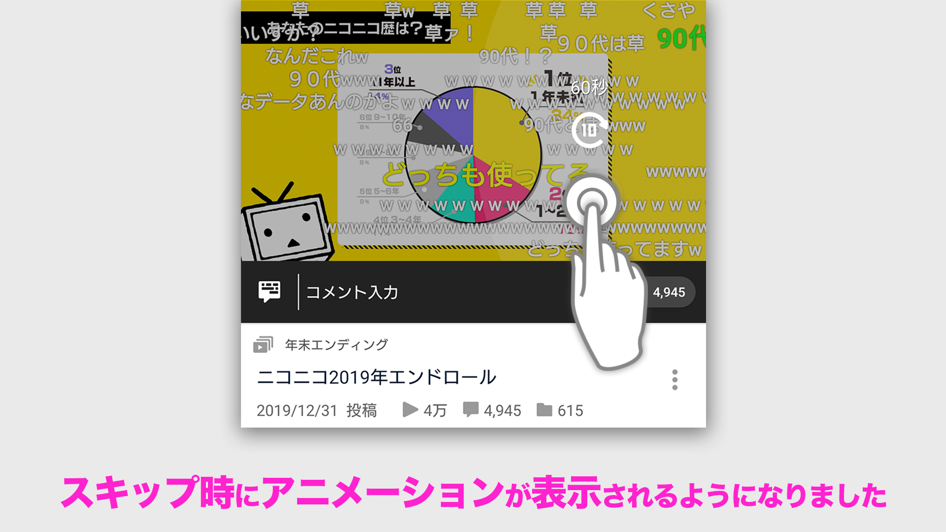 動画のスキップ機能をリニューアルしました Android版niconicoアプリ ニコニコインフォ