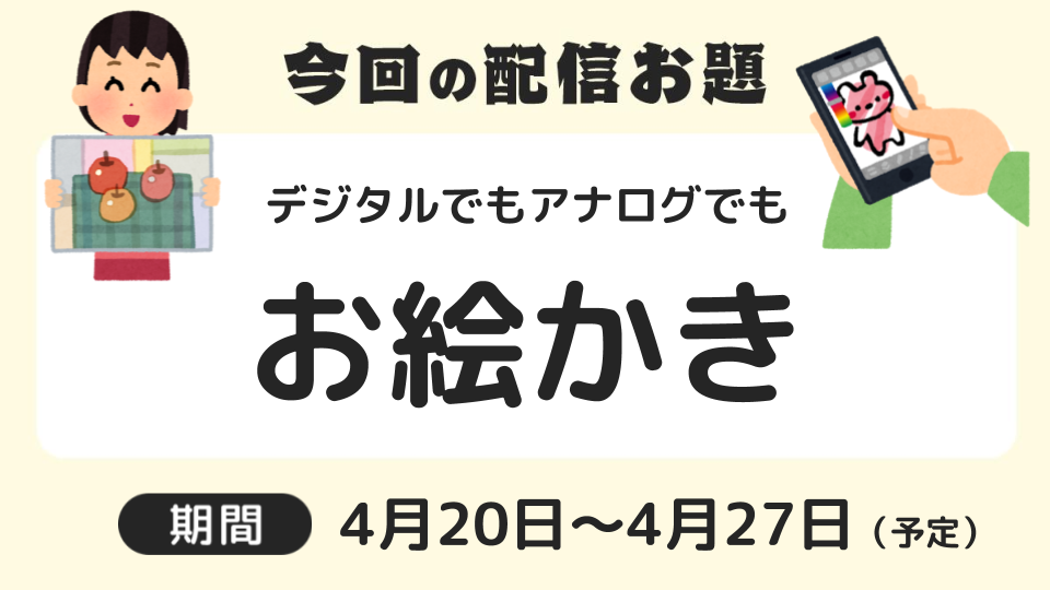 今回のお題は お絵かき みんなが同じテーマで配信できる お題で配信 ニコニコ生放送アプリ ニコニコインフォ