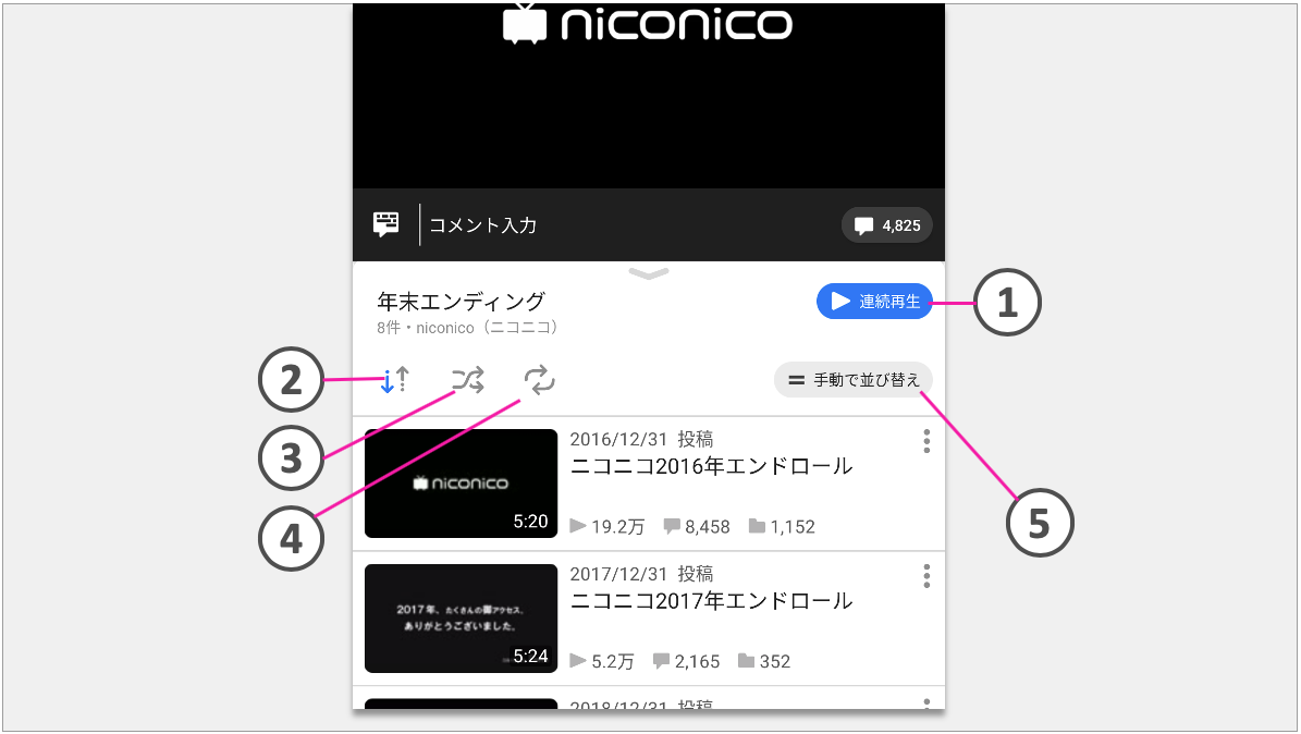 再生リスト機能を追加しました Android版niconicoアプリ ニコニコインフォ