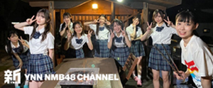 新YNN NMB48 CHANNEL