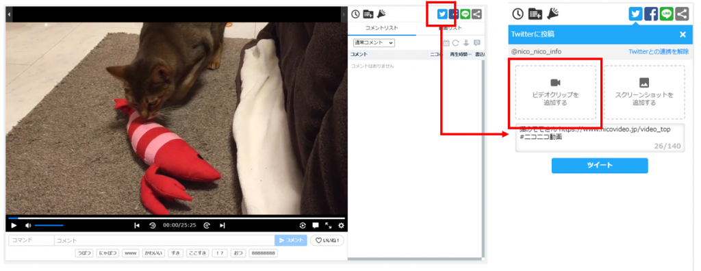 動画をコメント付きでtwitterへシェアできるようになりました Pc版ニコニコ動画 ニコニコインフォ