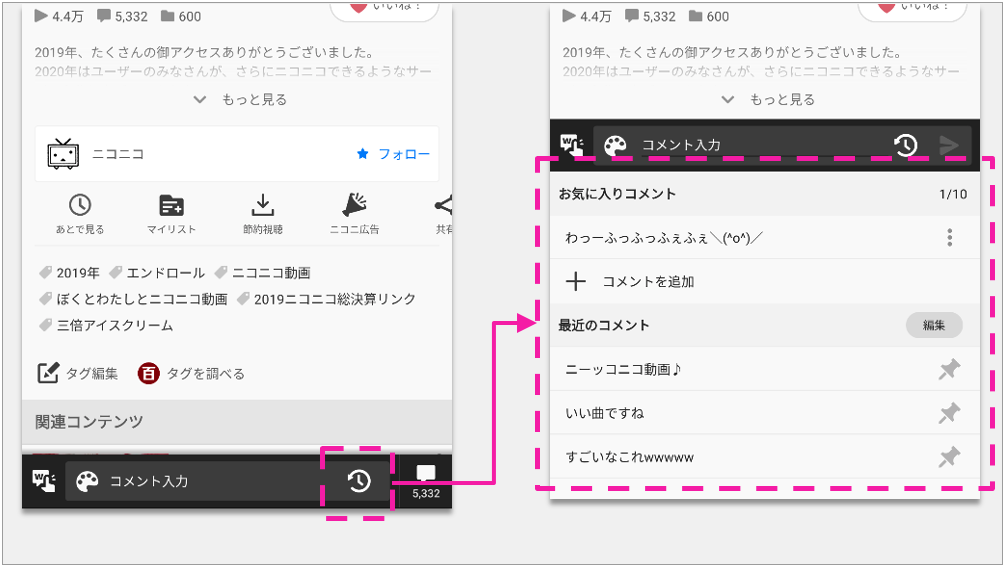 お気に入りコメント など コメント投稿系の機能を追加しました Android版ニコニコ動画アプリ ニコニコインフォ