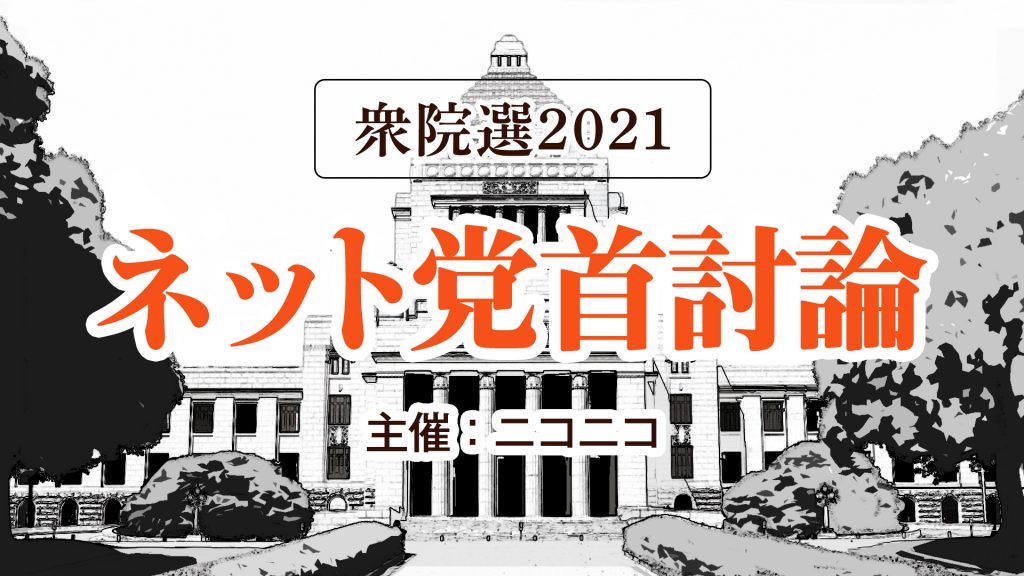 衆院選2021_v5