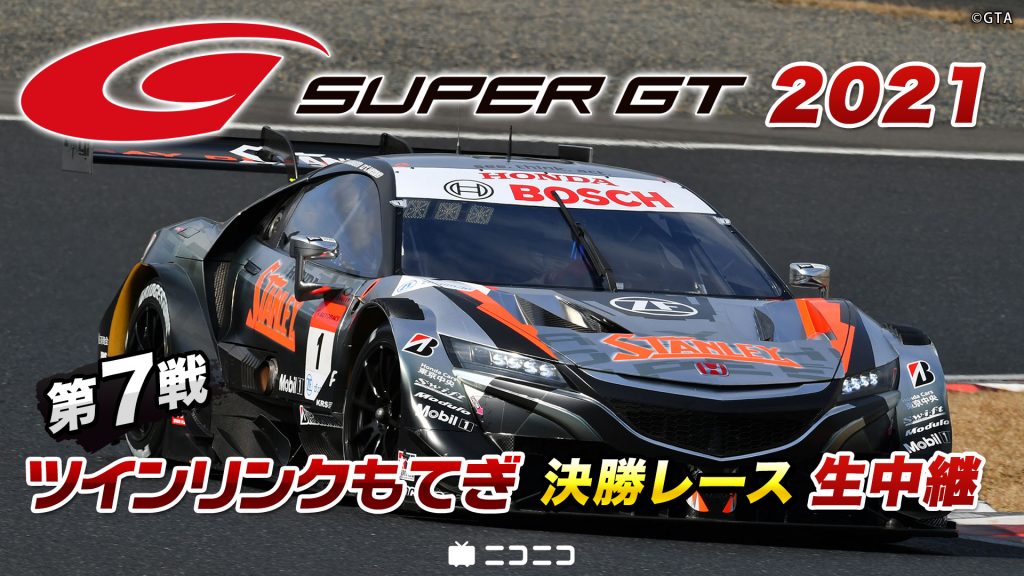 スーパーGT 第8戦 もてぎ 指定駐車券 S2駐車券 SUPER GT ツインリンク ...