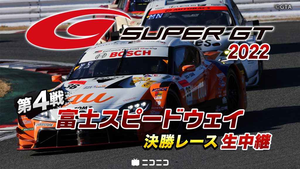 スーパーGT 決勝日ピットウォーク 2022 SUPERGT Rd.4 富士スピードウェイ