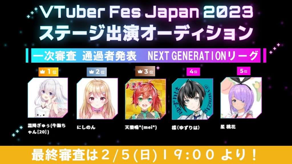 Vtuber Fes Japan 2023 ステージ出演オーディション お知らせ｜ニコニコインフォ 3808