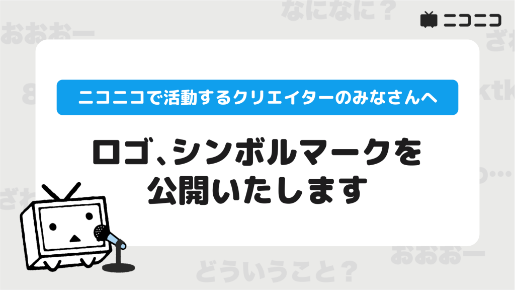 【世界限定100個】超特大 ニコニコテレビちゃん