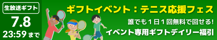 fukubiki_conductor_tennis