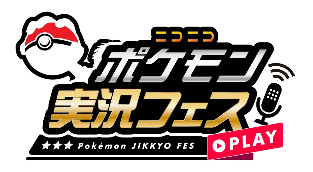 20231129_pokemon-jikkyo_logo_