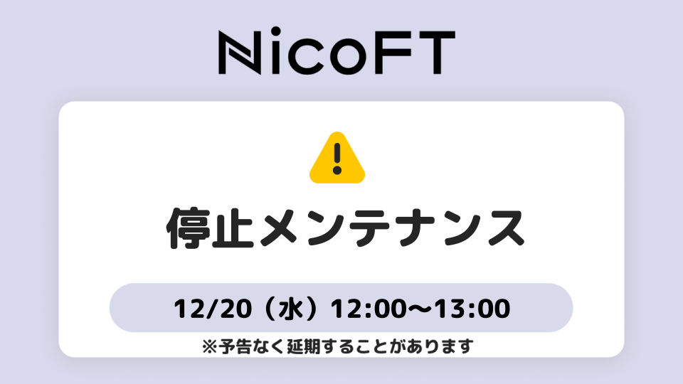 【NicoFT】お知らせテンプレート