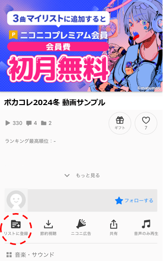 ボカコレ2024冬info用ニコ動アプリ