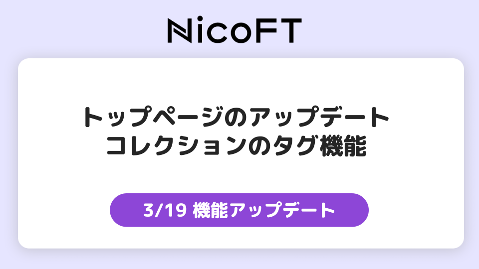 【NicoFT】お知らせテンプレート (1)