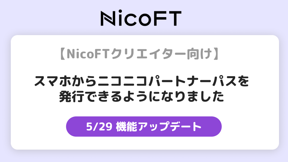 【NicoFT】お知らせテンプレート