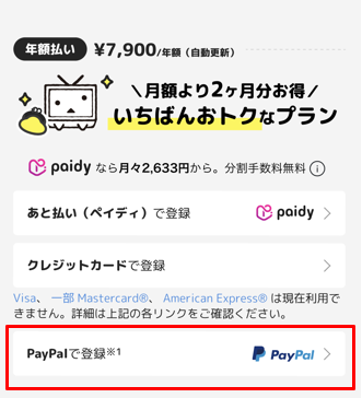 SP_paypalで登録