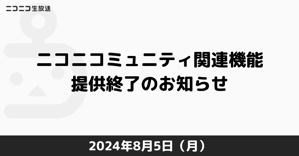 機能追加・廃止テンプレート_生放送 (2)