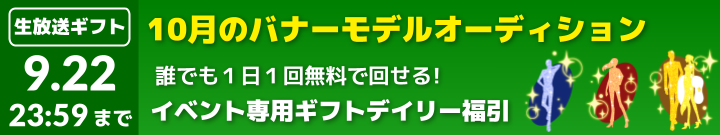 【ニコニ広告】横長バナーツクール_ver.2_無料生ギフト福引