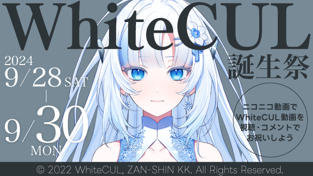 WhiteCUL_インフォOGP_ステージ枠