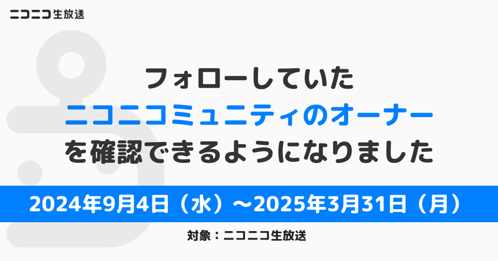 コミュニティオーナー一覧リリース