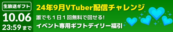 【ニコニ広告】横長バナーツクール_ver.2_無料生ギフト福引