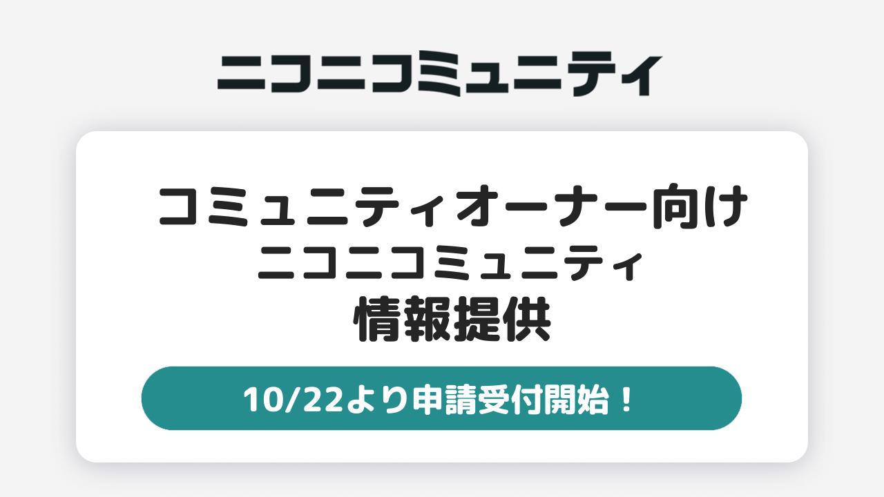 20241022コミュニティタイトル