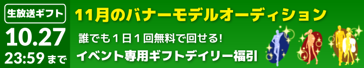 【ニコニ広告】横長バナーツクール_ver.2_無料生ギフト福引 (3)